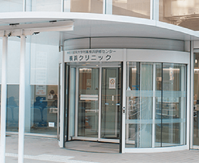 神奈川歯科大学附属 横浜クリニック・横浜研修センター(神奈川県横浜市)