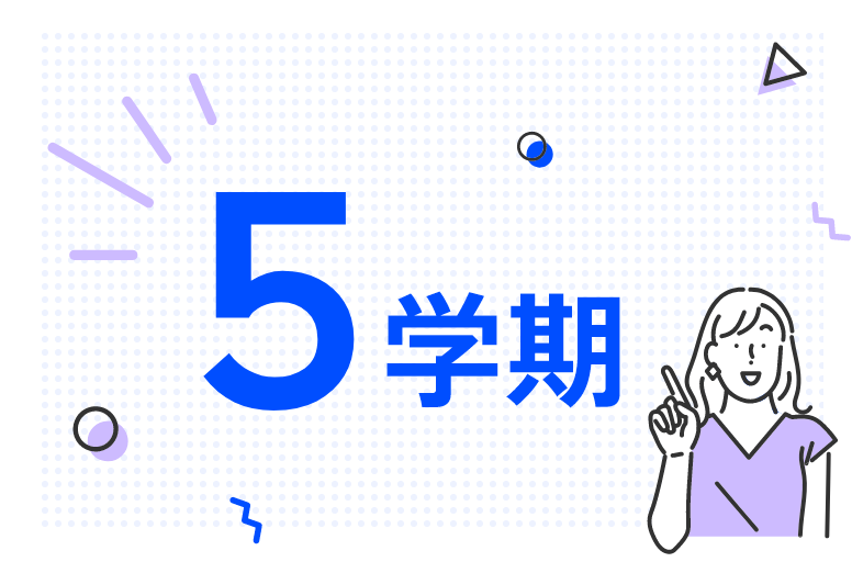 5学期制のイメージ