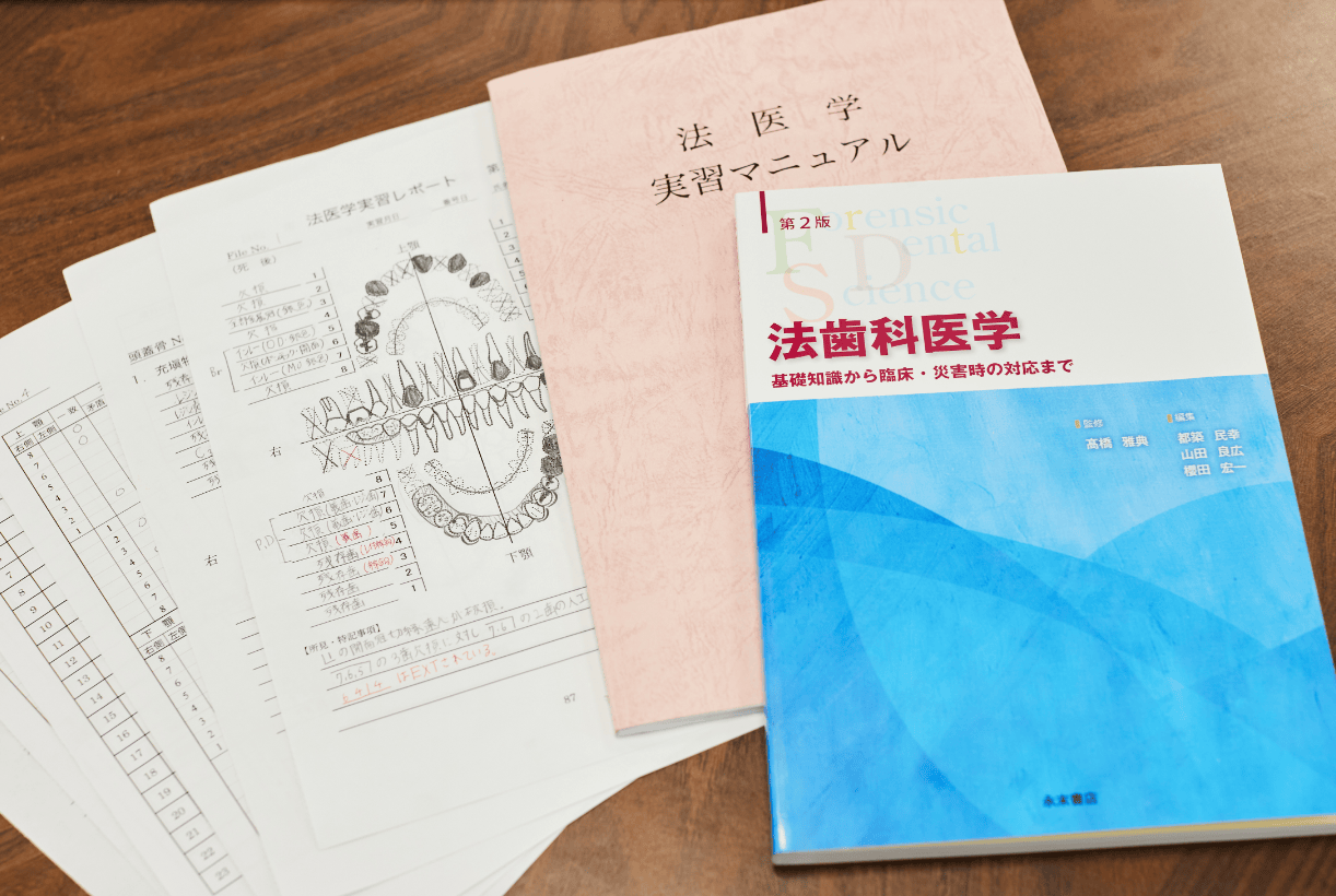 法医学の実習マニュアルと法歯科医学の書籍