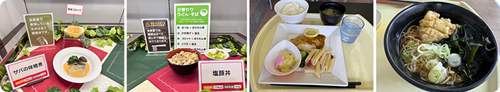 食堂メニュー