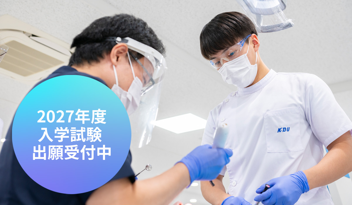 入学試験 出願受付中