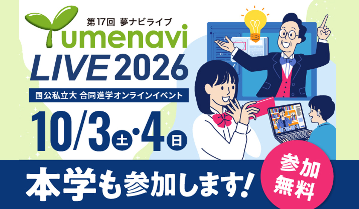夢ナビ