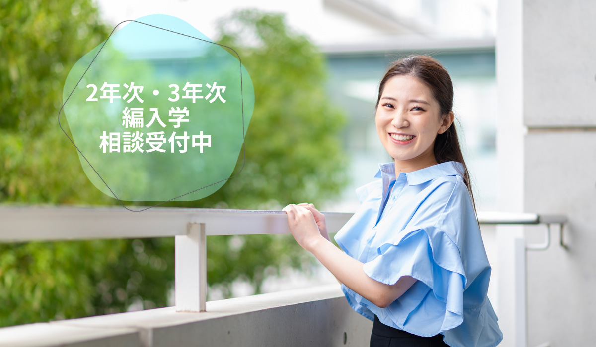 編入学試験