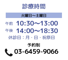 診療時間